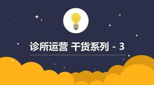 診所如何玩轉(zhuǎn)預約制 你的姿勢正確嗎？——兼談利用信息網(wǎng)絡經(jīng)營動漫產(chǎn)品的啟示